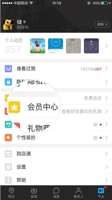 陌陌中购买会员具体操作方法