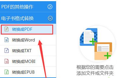 使用迅捷PDF转换器将EPUB转换成PDF格式具体操作方法