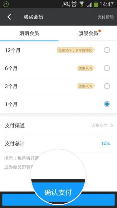 陌陌中购买会员具体操作方法