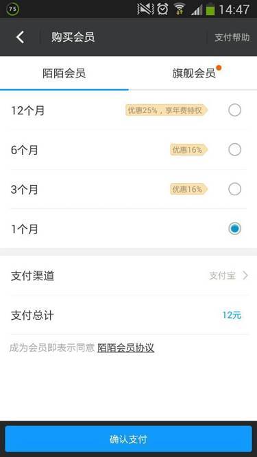 陌陌中购买会员具体操作方法