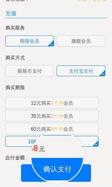 陌陌中购买会员具体操作方法
