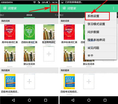 词管家中添加闹钟具体流程介绍