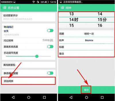 词管家中添加闹钟具体流程介绍
