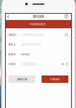飞常准app中选座具体操作方法