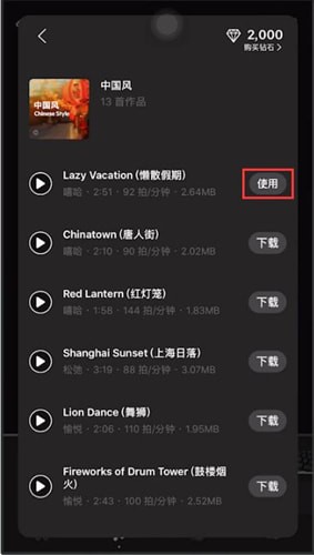 一闪APP中添加音乐具体操作方法