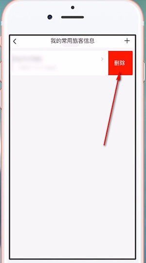 飞常准App中将乘客删除具体流程介绍