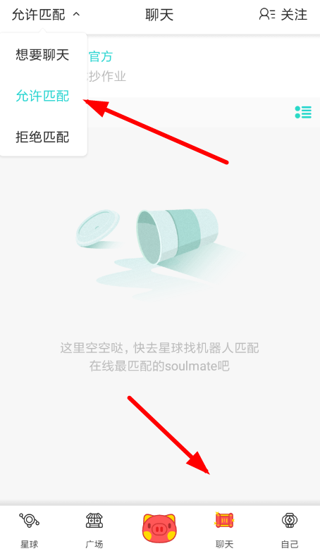soul中出现匹配不到人具体解决方法