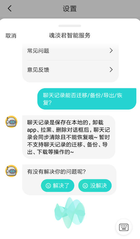soul中将聊天记录恢复具体操作方法