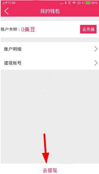 秀点app中提现美币具体操作方法