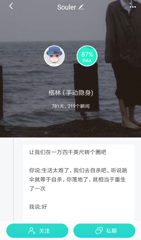 soul中找人聊天具体操作方法