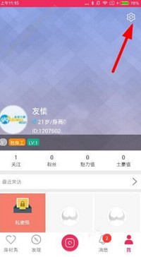 秀点app中打开会员具体操作方法