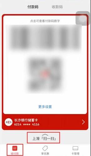 云闪付app中扫二维码具体操作方法