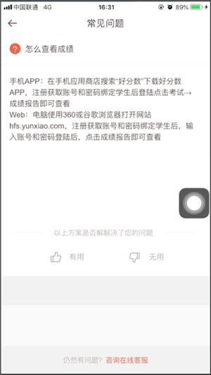 好分数APP中查以前成绩详细操作方法