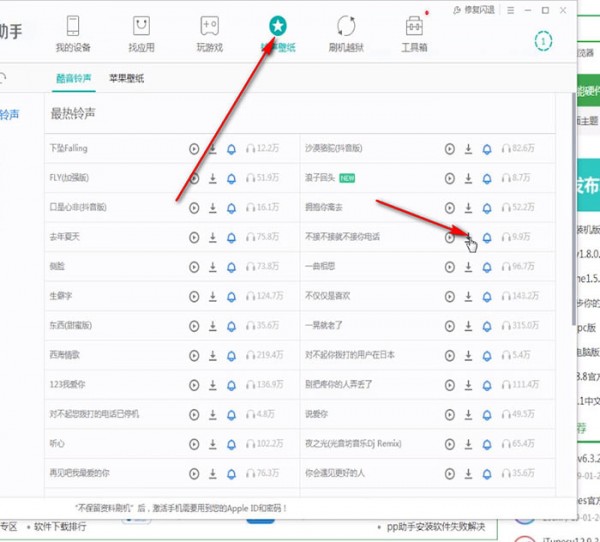 使用PP助手设置苹果铃声具体方法介绍