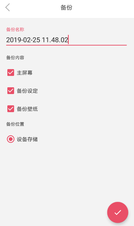 兽耳桌面如何备份? 备份创建教程