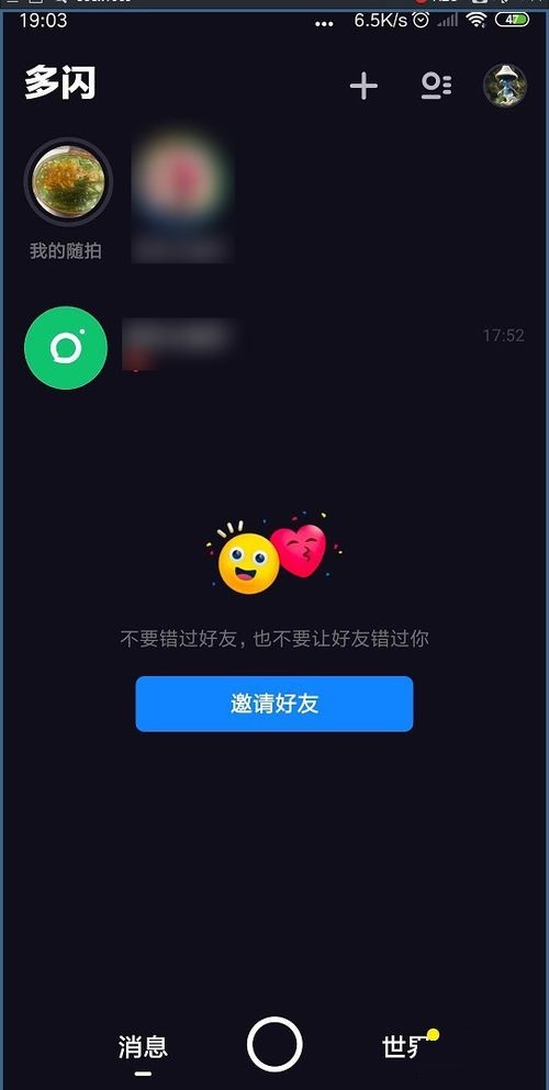 多闪APP置顶聊天操作步骤