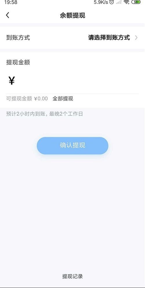 在多闪APP中查看提现记录图文教程