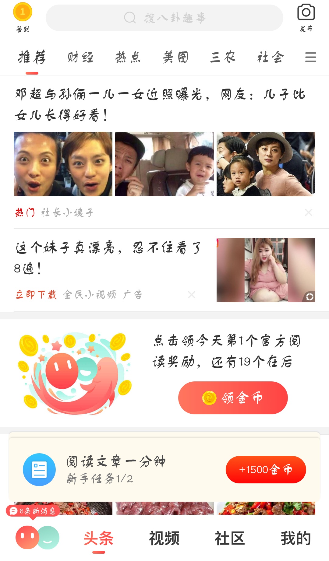 在微鲤看看APP中加入本地小队图文教程