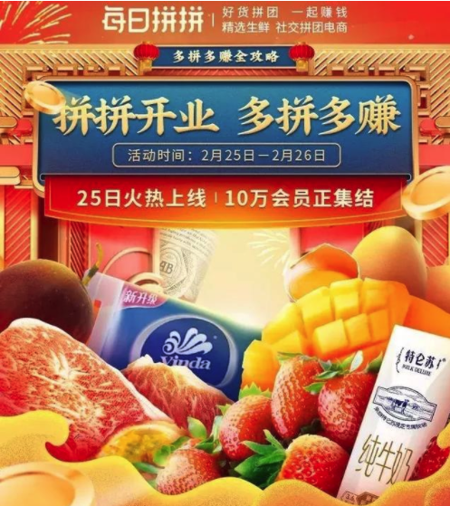 每日优鲜中“每日拼拼”怎么玩? 每日拼拼内测玩法介绍