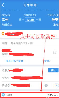 巴士管家app中去取车票详细流程介绍