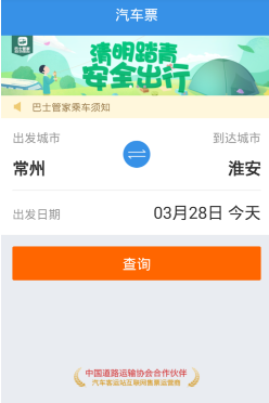 巴士管家app中去取车票详细流程介绍