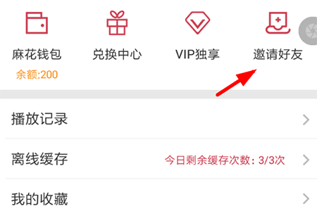 麻花影视如何升级VIP? VIP升级方法介绍