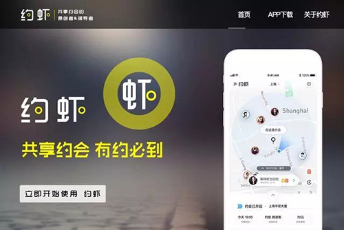 约虾共享约会App如何取消约会? 约虾APP使用操作流程介绍