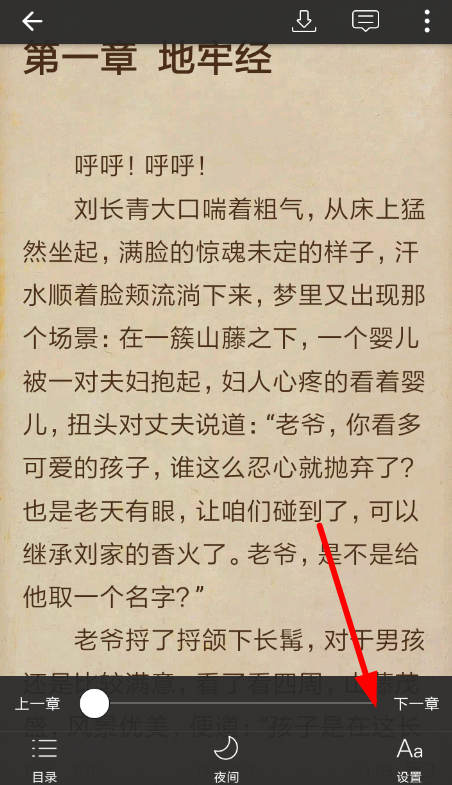 连尚阅读设置翻页具体操作方法