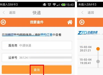 号码百事通APP中查询快递具体操作方法