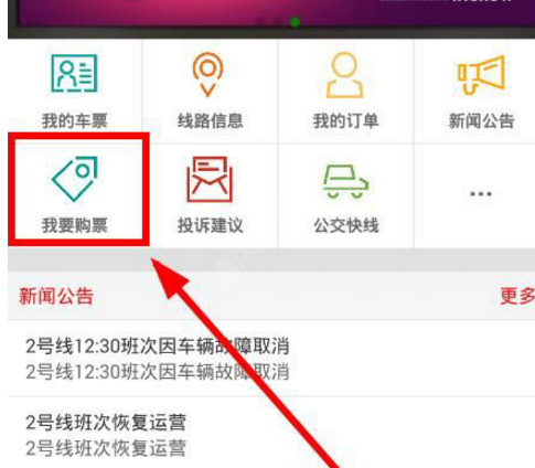 泾渭快线app中0元购票的具体操作方法