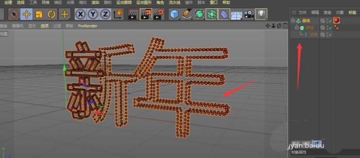 使用C4D制作出球体组成文字的具体操作方法
