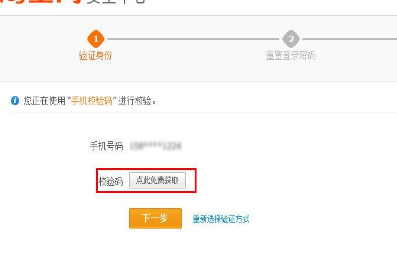 阿里旺旺找回忘记密码的具体操作方法