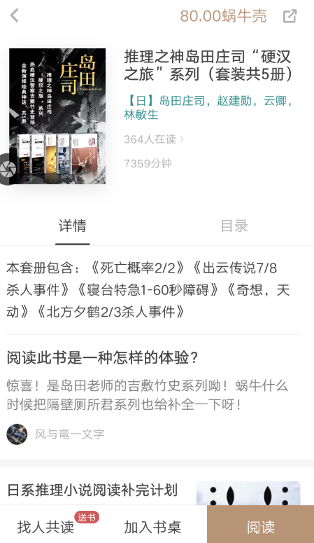 网易蜗牛读书中更改字体具体方法介绍