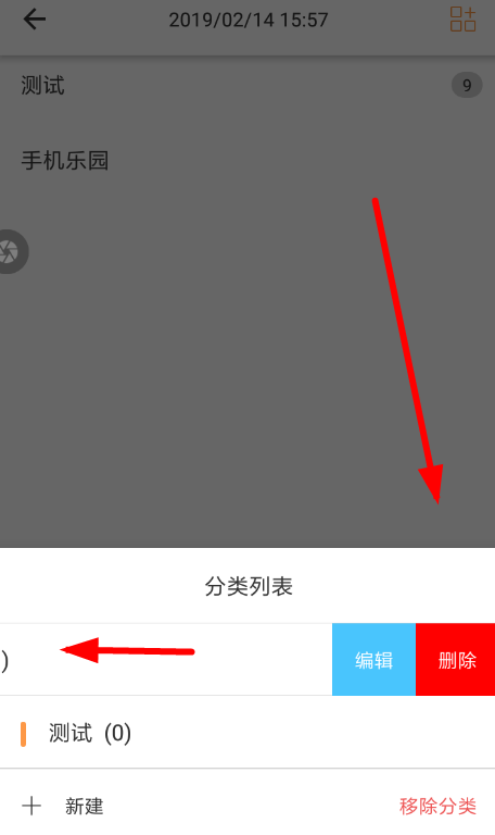 墨记中将分类删除详细操作步骤