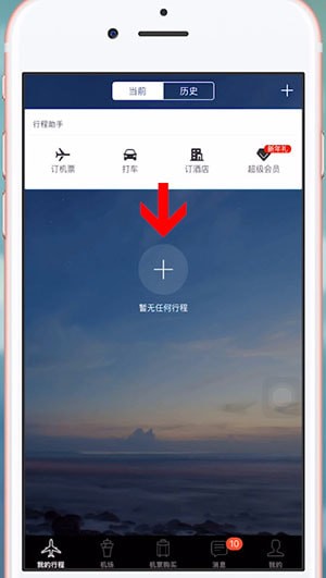 飞常准App中查询航班动态的具体操作方法