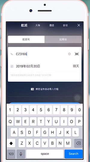 飞常准App中查询航班动态的具体操作方法