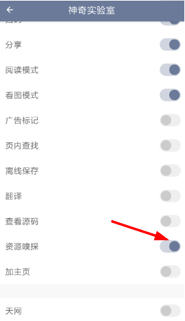 神奇浏览器资源嗅探功能如何设置? 资源嗅探功能设置教程