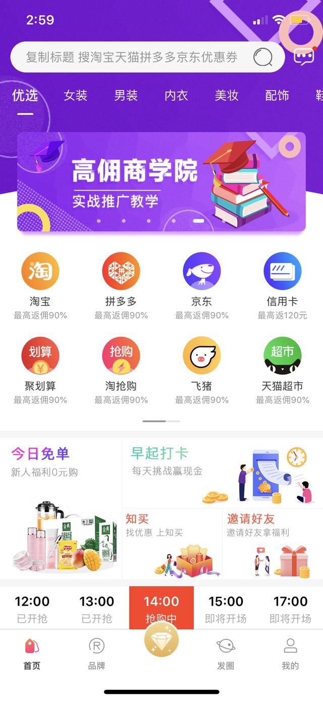 高佣联盟是什么? 高佣联盟APP简介