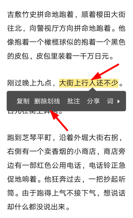 网易蜗牛读书怎么删除划线？网易蜗牛读书删除划线教程解答！