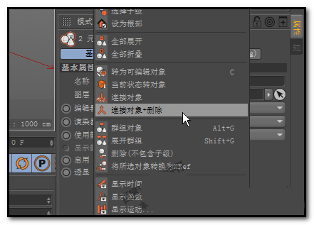 c4d中将两个物体融合具体操作步骤