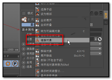 c4d中将两个物体融合具体操作步骤