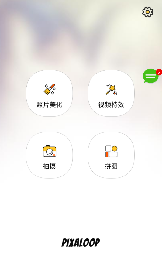 Pixaloop详细使用步骤介绍