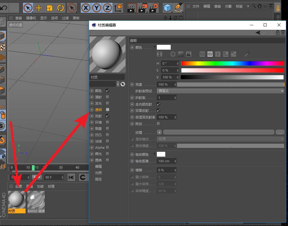 C4D中使用玻璃材质具体流程介绍