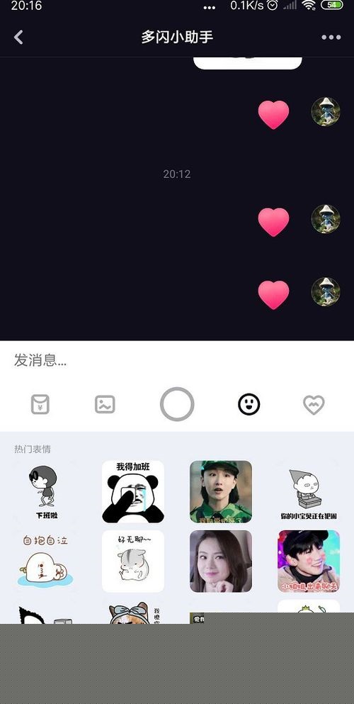 多闪APP给好友发送表情简单步骤