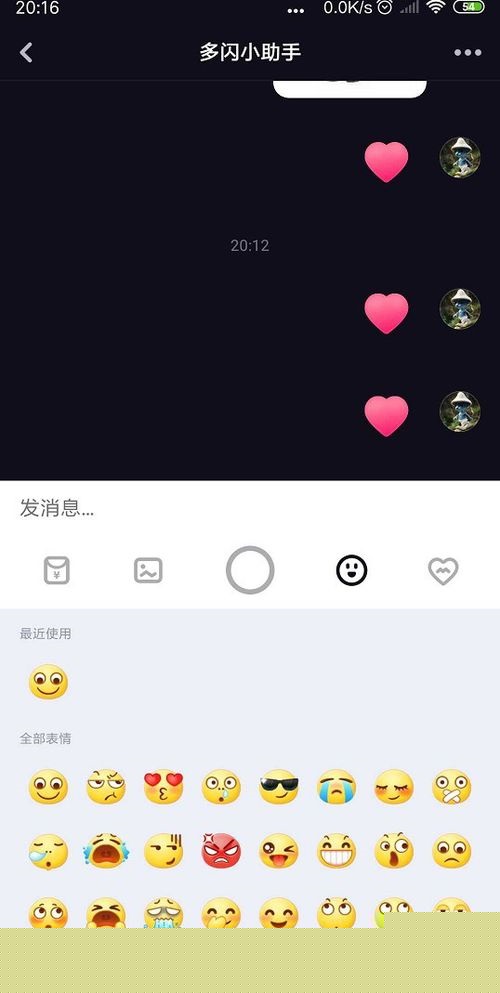 多闪APP给好友发送表情简单步骤