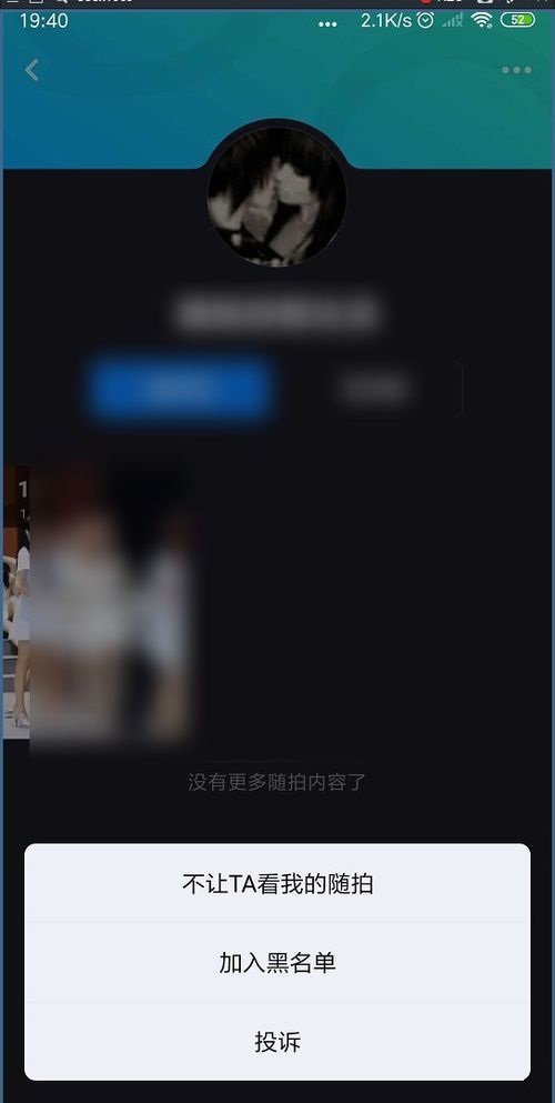 多闪APP投诉用户图文教程