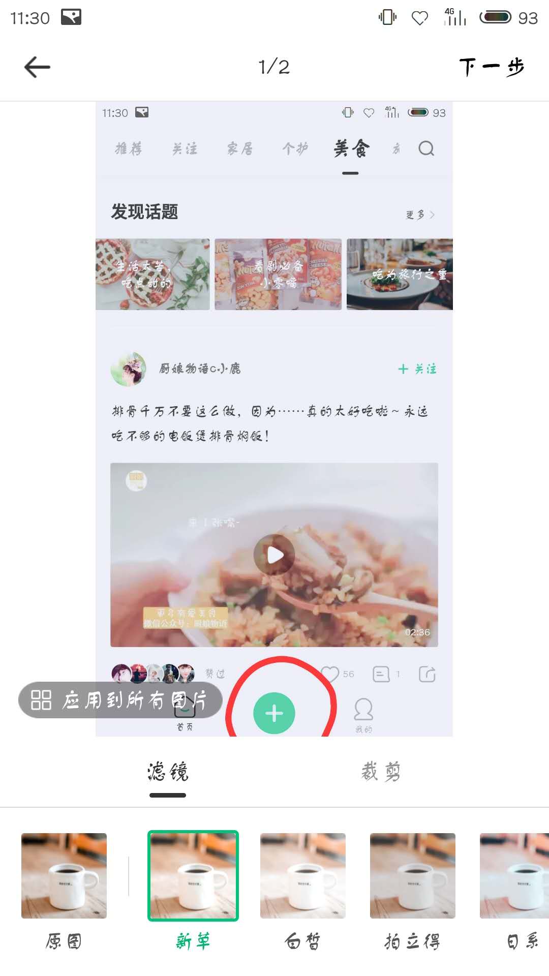在新草APP中发文章图文教程