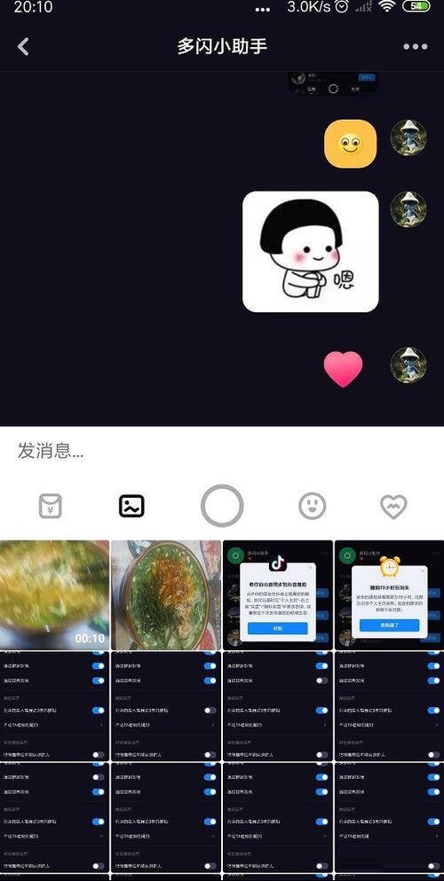 多闪APP给好友发送图片简单图文教程