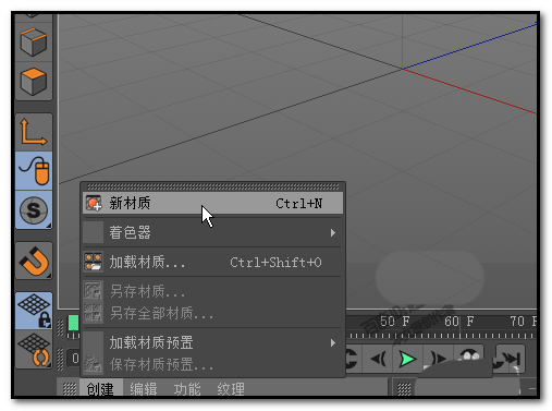 c4d中创建材质具体方法介绍