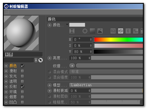 c4d中创建材质具体方法介绍